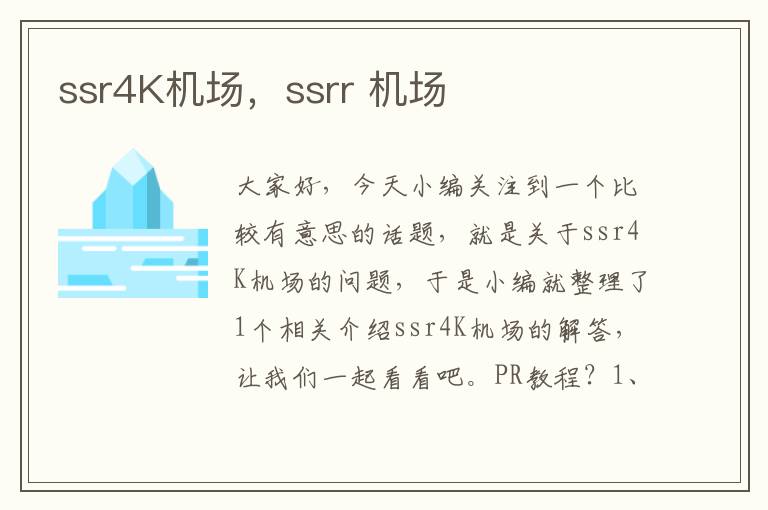 ssr4K機(jī)場(chǎng)，ssrr 機(jī)場(chǎng)