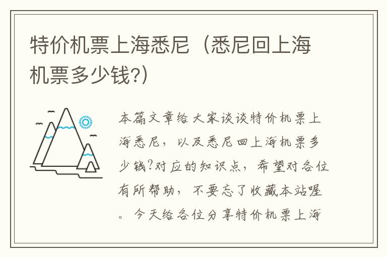 特價機票上海悉尼（悉尼回上海機票多少錢?）